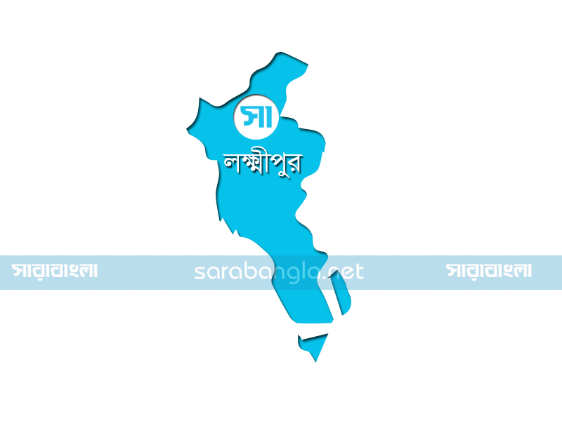 লক্ষ্মীপুর