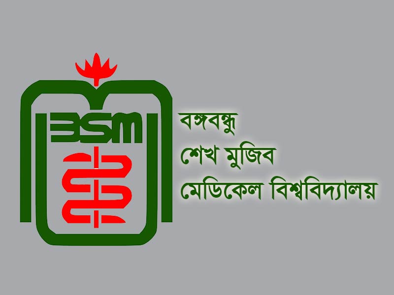 বিএসএমএমইউ, নিয়োগে বিভক্ত বিএসএমএমইউ