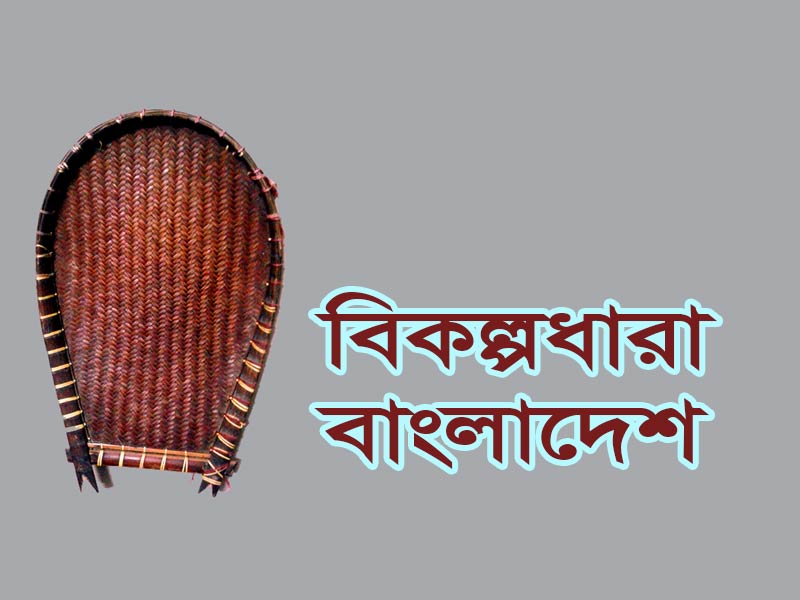 বিকল্পধারা বাংলাদেশ