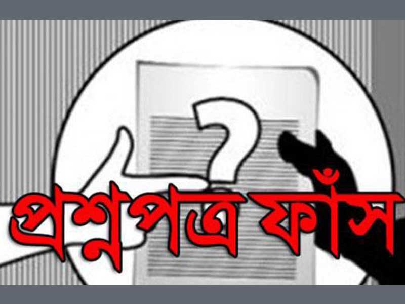 প্রশ্নপত্র