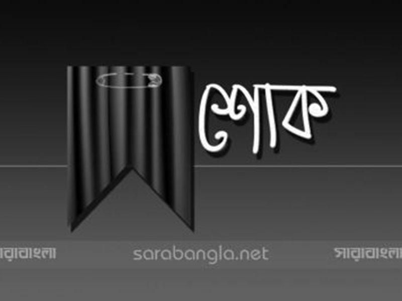 শোক