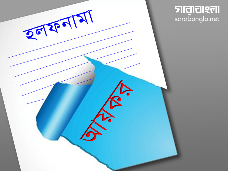 প্রার্থিতা বাতিল