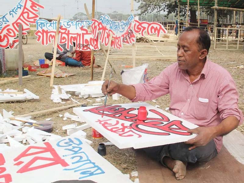 বাংলা একাডেমির বই মেলার প্রস্তুতি