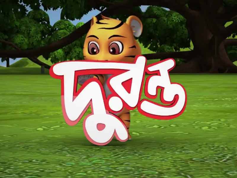 দুরন্ত