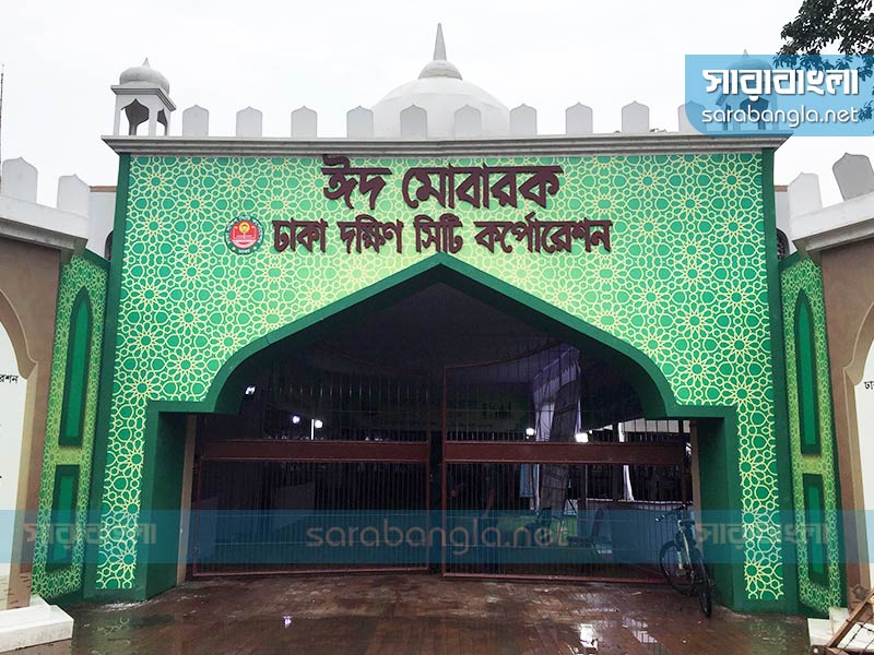 জাতীয় ঈদগাহ