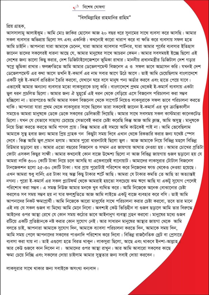 গ্রাহকরা পাওনা পাচ্ছে না, আত্মগোপনে থেকে ফেসবুক স্ট্যাটাস দেন লাকসুরার চেয়ারম্যান