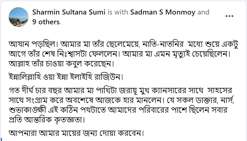 সামাজিক যোগাযোগ মাধ্যমে এ খবর জানিয়েছেন সুমি নিজেই