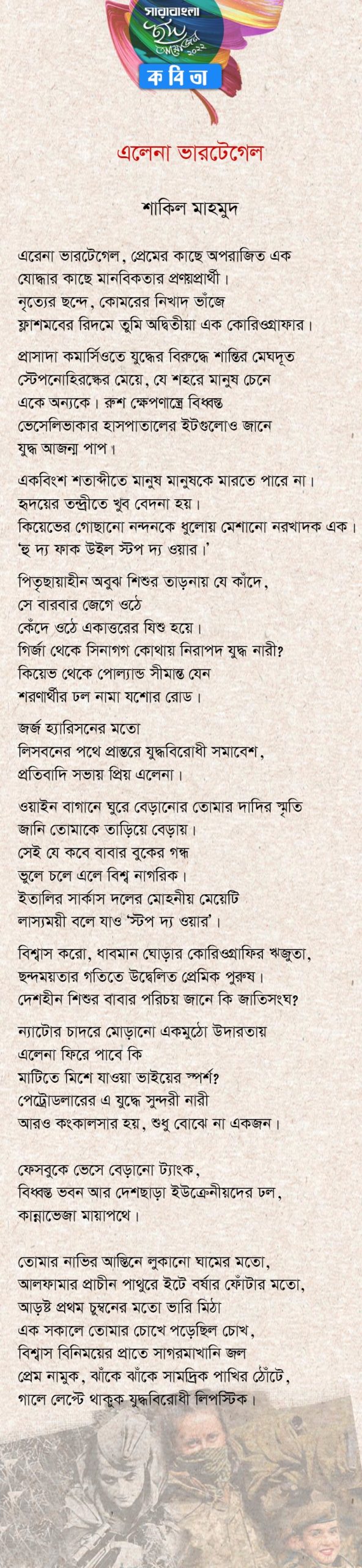 শাকিল মাহমুদ-এর কবিতা