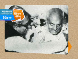কবি নজরুলের বাংলাদেশে ফেরার নেপথ্য কথা