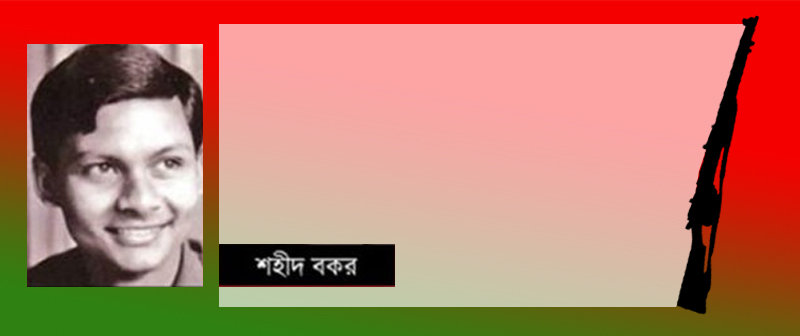 তথাকথিত পৃথিবীর সেরা আর্মির দাবিদার পাকিস্তারিদের দাম্ভিকতা পায়ের তলে পিষে সবচেয়ে সুরক্ষিত স্থানে হামলা চালিয়ে স্বগৌরবে বের হয়ে এসেছিল বকর