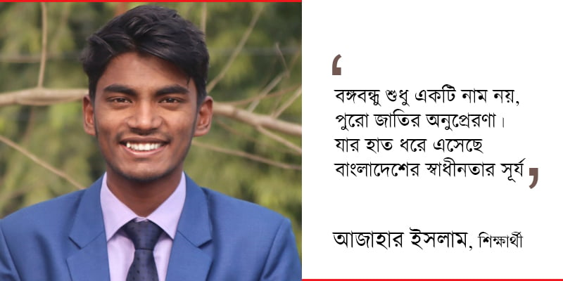 আজাহার ইসলাম, শিক্ষার্থী, ইসলামী বিশ্ববিদ্যালয়, কুষ্টিয়া