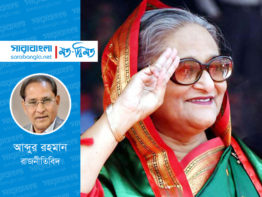 শেখ হাসিনা: বিশ্বনন্দিত রাষ্ট্রনায়ক