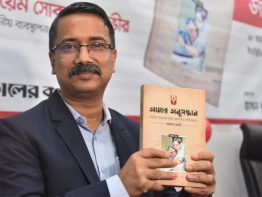 ‘আমার অনুসন্ধান’ বইয়ের পাঠ উন্মোচন