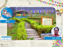 লামাহাট্টা ও ত্রিবেণী