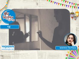 আয়নার ওপাশে