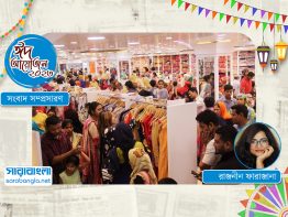 ঈদ কেনাকাটার যত উপদ্রব