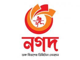 উপবৃত্তি নিয়ে নগদকে জড়িয়ে গুজব ছড়ানোয় মামলা