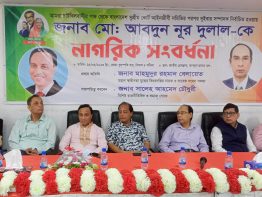 সুপ্রিম কোর্ট আইনজীবী সমিতির সম্পাদক দুলালকে নাগরিক সংবর্ধনা