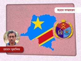 বঙ্গ থেকে কঙ্গো
