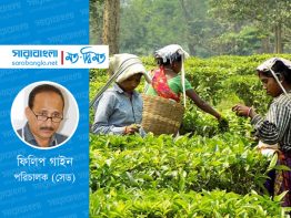 আমাদের চা শ্রমিকরা কেমন আছে?