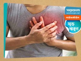 হৃদরোগে হঠাৎ মৃত্যু, ঠেকাবেন যেভাবে