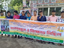 দুর্গাপূজায় ৩ দিন সরকারি ছুটিসহ ৪ দাবিতে মানববন্ধন