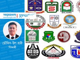 পাবলিক বিশ্ববিদ্যালয় প্রতিষ্ঠা বাঁশখালীতেই হোক