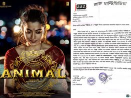 হিন্দি ছবি আমদানি নিয়ে সম্মিলিত চলচ্চিত্র পরিষদকে জাজের চিঠি