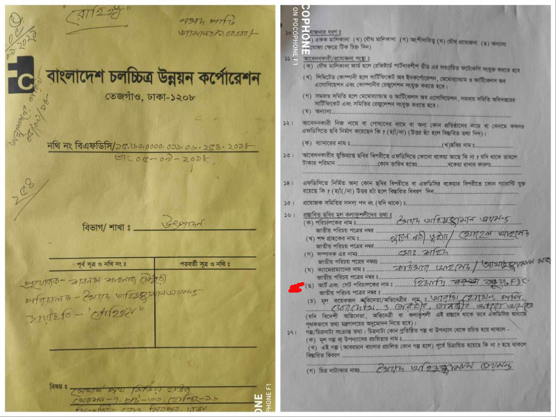 এফডিসিতে জমা দেওয়া 'রোহিঙ্গা' ছবির কাগজপত্রে শিল্প-নির্দেশক হিসেবে হিমাদ্রি বড়ুয়ার নাম রয়েছে