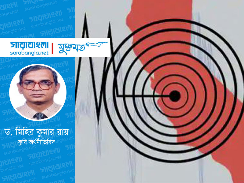 বাংলাদেশে ভূমিকম্প আতঙ্ক: প্রস্তুতি নিতে করনীয়