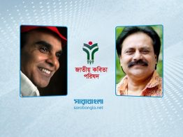 জাতীয় কবিতা পরিষদের আহ্বায়ক মোহন, সদস্য সচিব স্টালিন