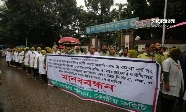 নার্সদের ১ দফা পূরণ না হলে দেশব্যাপী কর্মবিরতির ঘোষণা