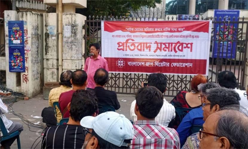 গেল ৮ নভেম্বর বাংলাদেশ গ্রুপ থিয়েটার ফেডারেশন আয়োজিত প্রতিবাদ সভা। ছবি: সংগৃহীত