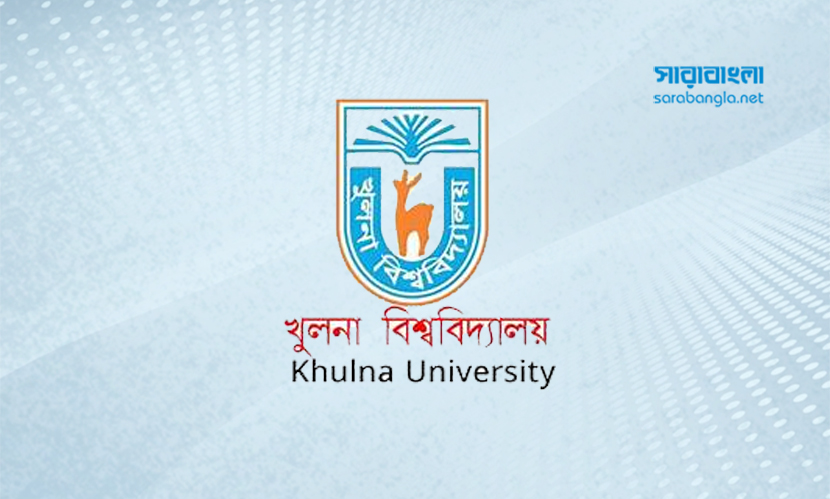 খুবির প্রথম বর্ষের ভর্তি পরীক্ষার ফল প্রকাশ