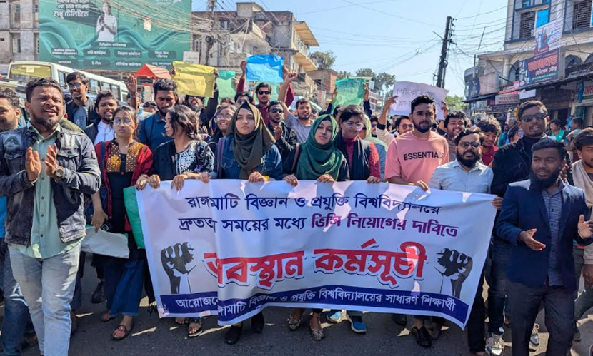 ভিসি নিয়োগে ৩ দিনের আল্টিমেটাম রাবিপ্রবি শিক্ষার্থীদের