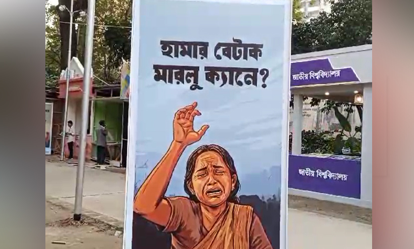 স্টলের সামনে আর রয়েছে ‘হামার ব্যাটাক মারুল ক্যানে’ স্লোগান সম্বলিত ব্যানার। ছবি: সারাবাংলা