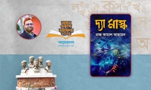 রাজ কামাল আহমেদ’র গল্পগ্রন্থ ‘দ্যা মাস্ক’ বইমেলায়।ছবি: সারাবাংলা