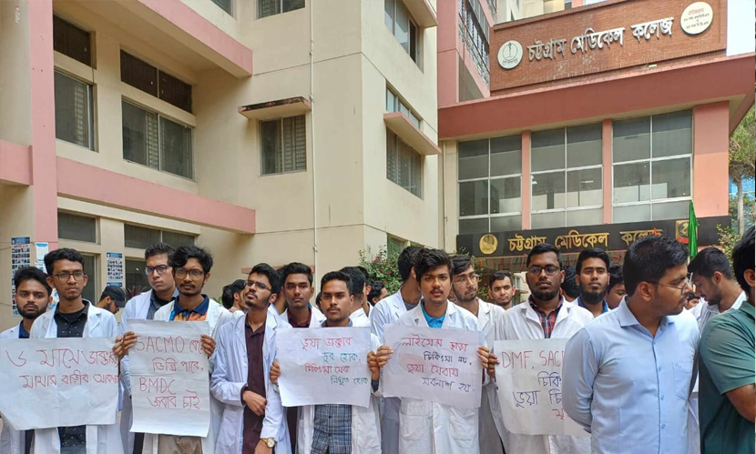 চমেকে কর্মবিরতিতে ইন্টার্ন চিকিৎসকেরা, রোগীদের ভোগান্তি