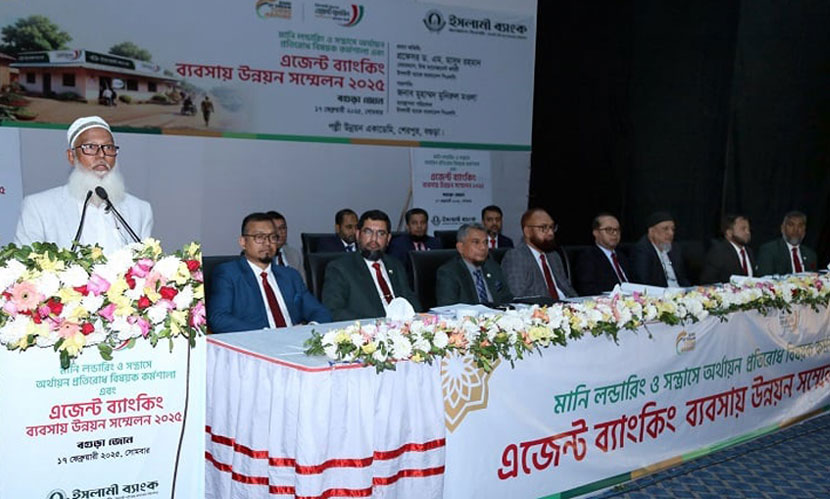 ইসলামী ব্যাংক বগুড়া জোনের এজেন্ট ব্যাংকিং সম্মেলন অনুষ্ঠিত