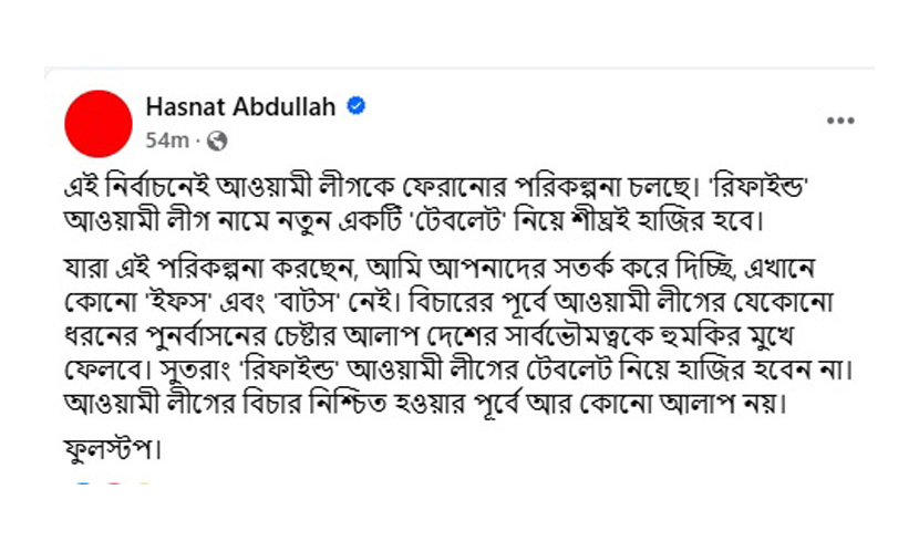 আ.লীগের বিচারের আগে পুনর্বাসনের কোনো আলাপ নয়: হাসনাত