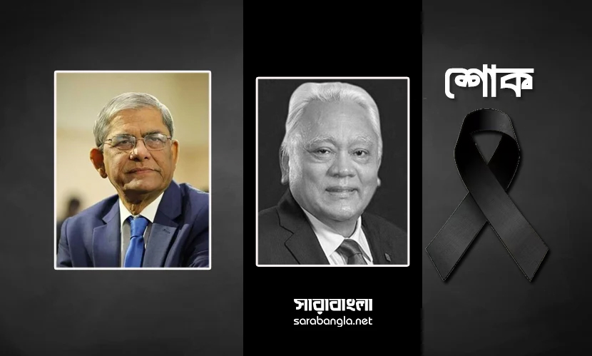 সৈয়দ মঞ্জুর এলাহীর মৃত্যুতে মির্জা ফখরুলের শোক