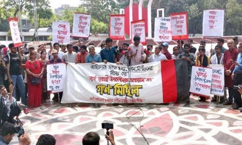 গণমিছিল স্থগিত করে শহিদ মিনারে বিক্ষোভ বাম সংগঠনগুলোর