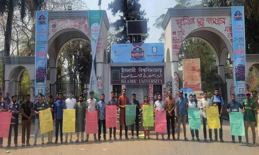 বার কাউন্সিল পরীক্ষার ফি কমানোর দাবি ইবি শিক্ষার্থীদের
