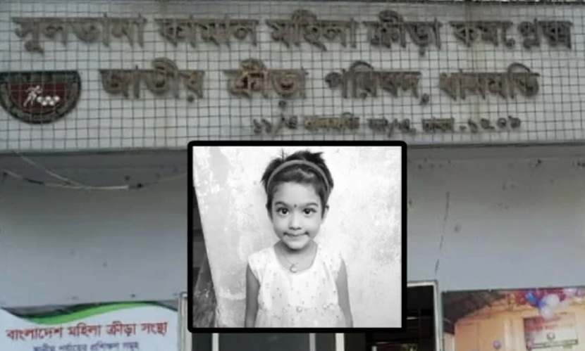 জুলাই আন্দোলনে প্রয়াত রিয়া গোপের নামে মহিলা ক্রীড়া কমপ্লেক্স
