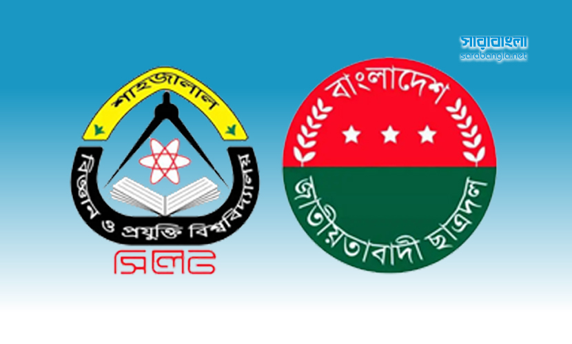 শাবিপ্রবি ছাত্রদলের কমিটি, নিষিদ্ধ ছাত্রলীগের ১০ কর্মীর পদ পাওয়ার অভিযোগ