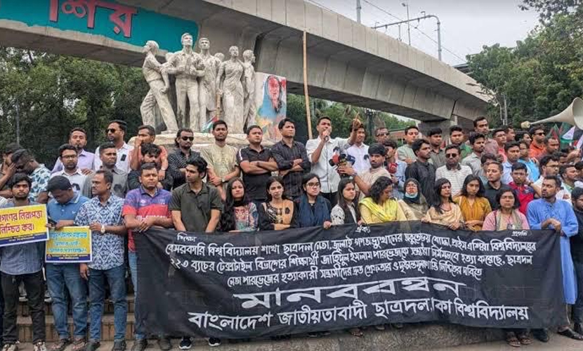 পারভেজ হত্যার বিচারের দাবিতে ঢাবি ছাত্রদলের মানববন্ধন