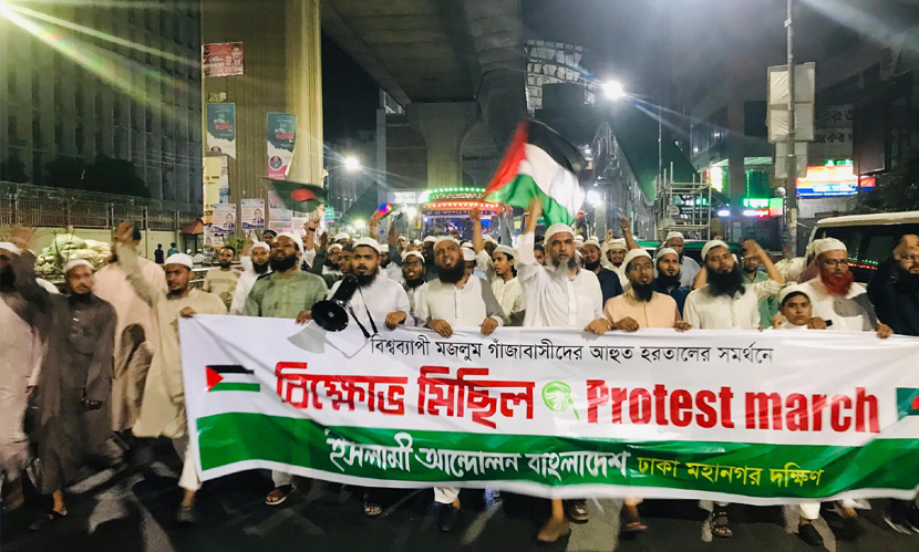 গাজায় গণহত্যার প্রতিবাদে ঢাকায় বিক্ষোভ মিছিল
