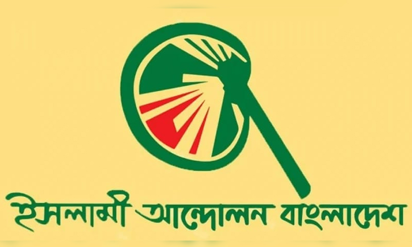 দুপুরে ঐকমত্য কমিশনে সংস্কার প্রস্তাব জমা দেবে ইসলামী আন্দোলন