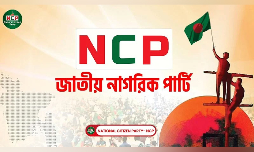 স্থানীয় পর্যায়ে বিএনপির কেন্দ্রীয় নেতৃত্বের নিয়ন্ত্রণ নেই: এনসিপি