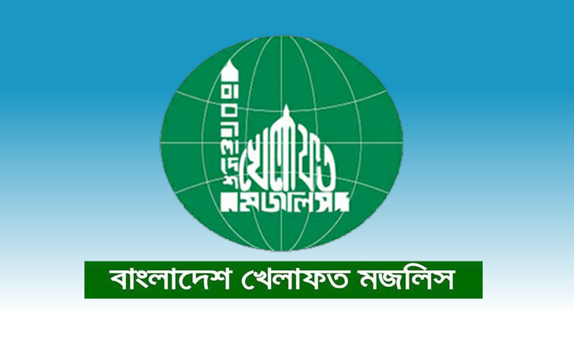‘মার্চ ফর গাজা’ কর্মসূচি সফল করার আহ্বান বাংলাদেশ খেলাফত মজলিসের